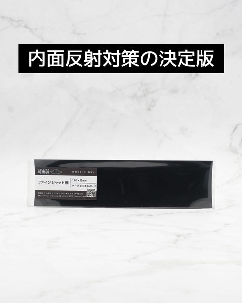 ファインシャットシリーズ