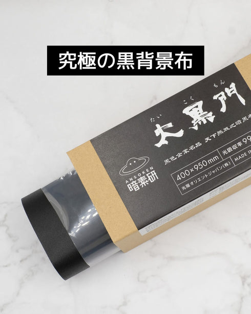 特級暗黒布太黒門